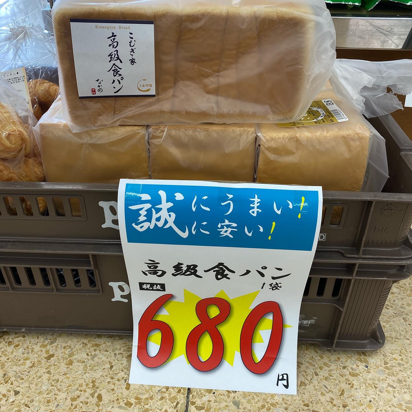 誠にうまい!「こむぎ家」の高級食パン